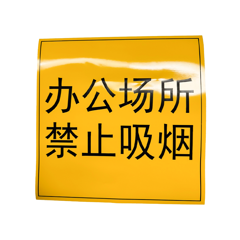 法品瑞 FPR-10 250mm*250mm 标签粘贴标牌 1.00 卷/张 (计价单位:张) 黄色高清大图