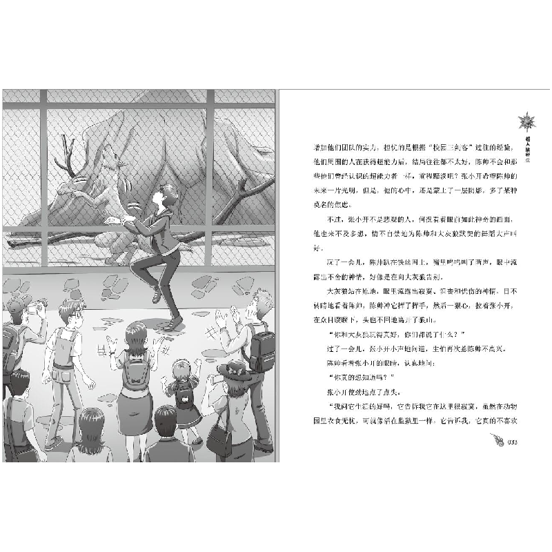 正版 超人插班生 杨鹏 大连出版社 9787550517813 书籍高清大图