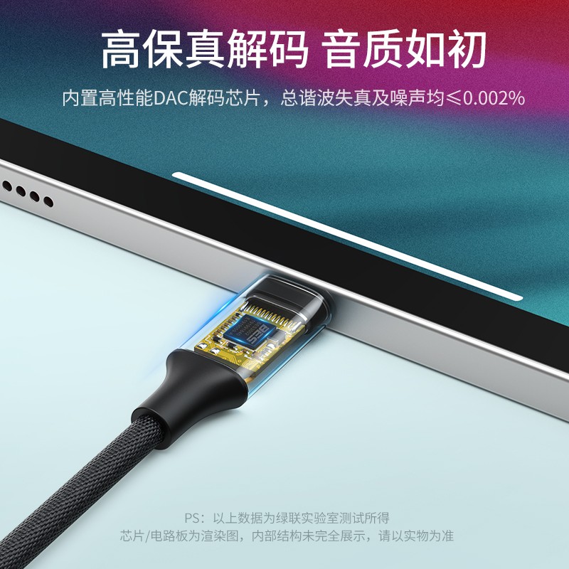 绿联AV161 Type-C耳机转接头3.5mm音频转换器数据线通用 Pro转接线 80154高清大图