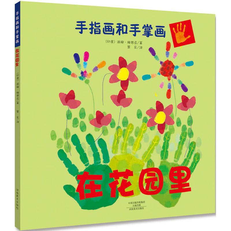 醉染图书在花园里9787540134365高清大图