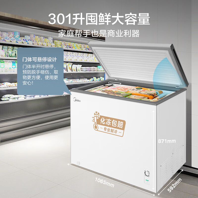 美的301升商用家用卧式大冷冻囤货冰柜大容量冷藏冷冻转换BD/BC-301KMXD(E)[300升级款]