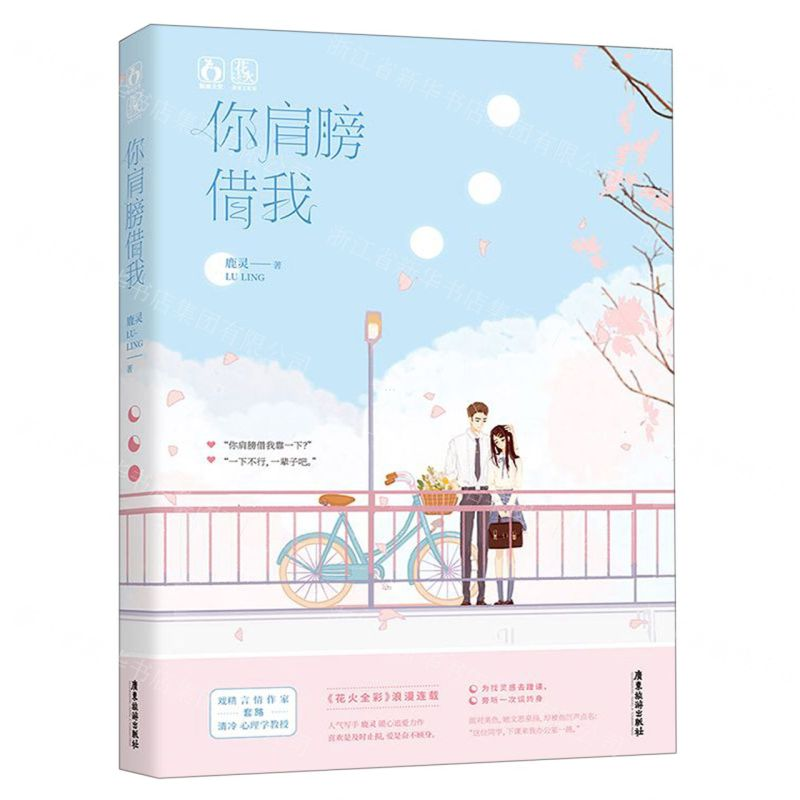 【M】你肩膀借我-9787557017712