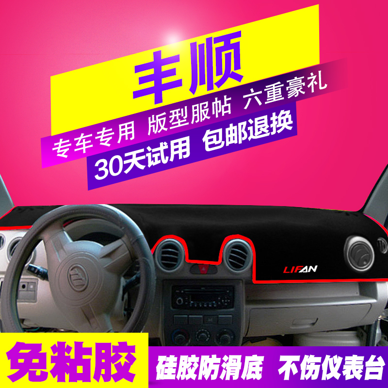 力帆丰顺乐途S迈威X50轩朗X60汽车专用遮光防晒中控仪表台避光垫