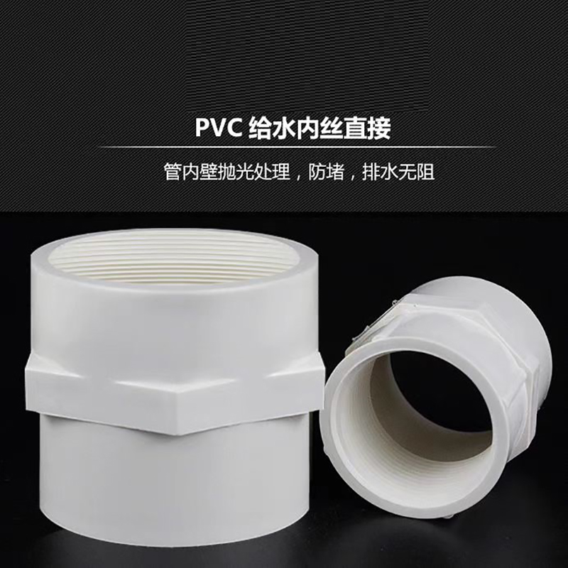 中锦科技 PVC六角内丝直接 公称内径20mm 个高清大图