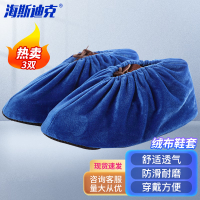 海斯迪克 绒布鞋套 可反复洗加厚防滑耐磨机房学生成人室内脚套 宝蓝色3双 36-44码