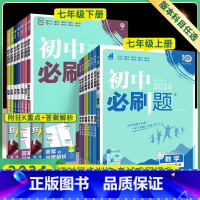 [人教版]政治+历史2本 七年级上 [正版]初中七年级上册下册初一数学语文英语政治历史生物地理全套人教版北师大湘教版七上