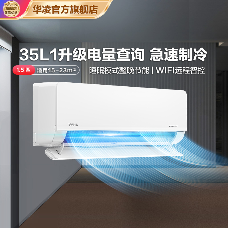 华凌空调测试链接勿拍KFR-35GW/N8HL1 PRO
