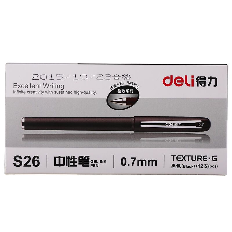 得力S26中性笔0.7mm