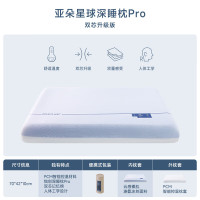 亚朵星球 第1代深睡枕PRO 70*42*10cm(单支装)配礼袋