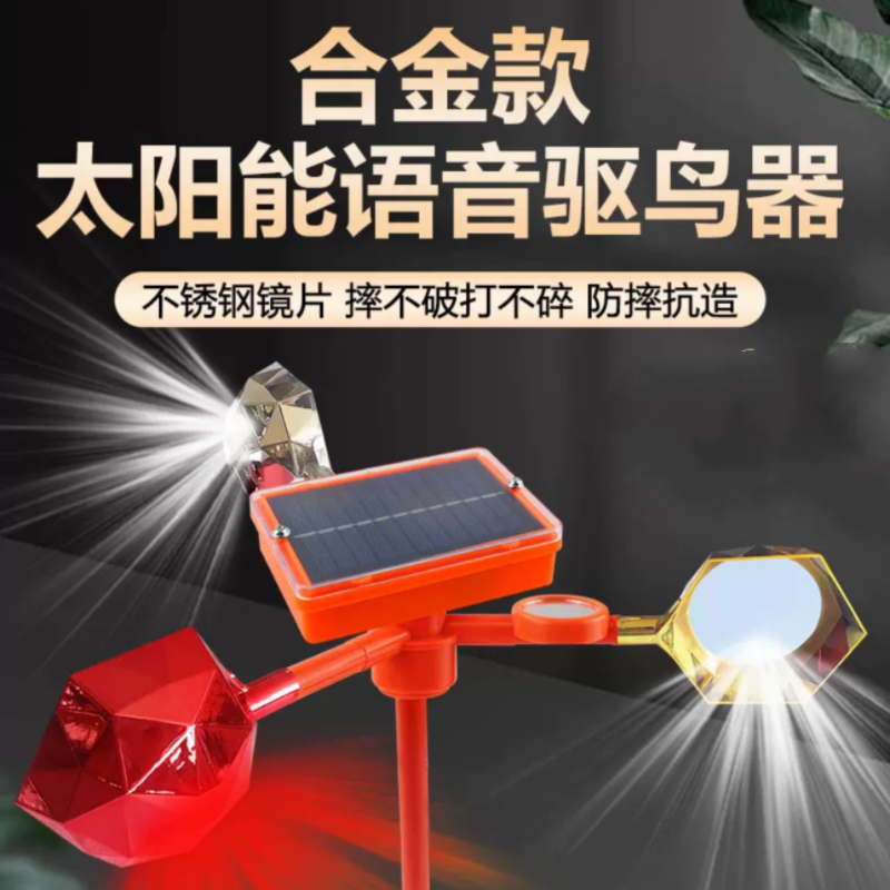 芸晗吓鸟神器驱鸟器合金反光镜片可调音量+彩色多棱直杆高清大图