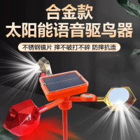 芸晗吓鸟神器驱鸟器合金反光镜片可调音量+彩色多棱直杆