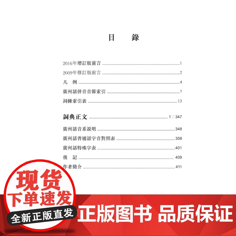 广州话方言词典(增订版) 饶秉才 欧阳觉亚 周无忌 商务高清大图