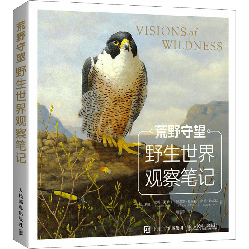 [M]荒野守望 野生世界观察笔记-9787115591555高清大图