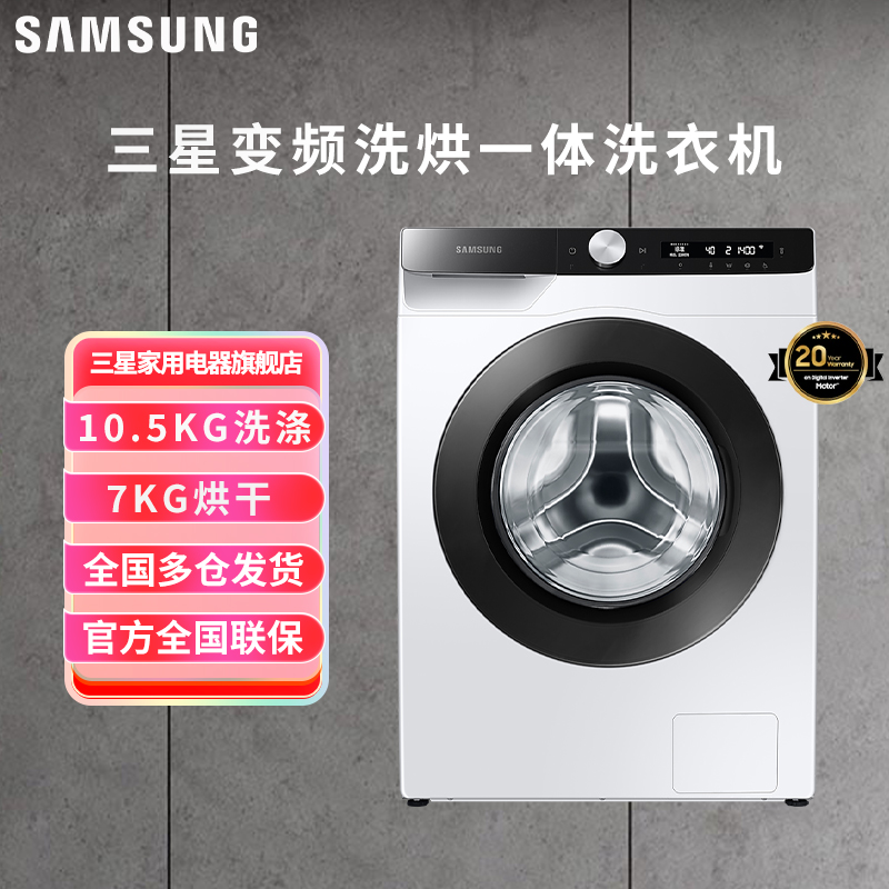 三星(samsung)洗衣机wd10t504dce/sc报价_参数_图片_视频_怎么样_问答