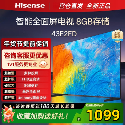 海信(Hisense)43E2F 43英寸智能电视