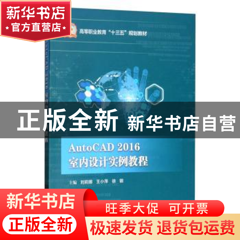 正版 AutoCAD 2016 室内设计实例教程 刘莉娜 电子工业出版社 978高清大图