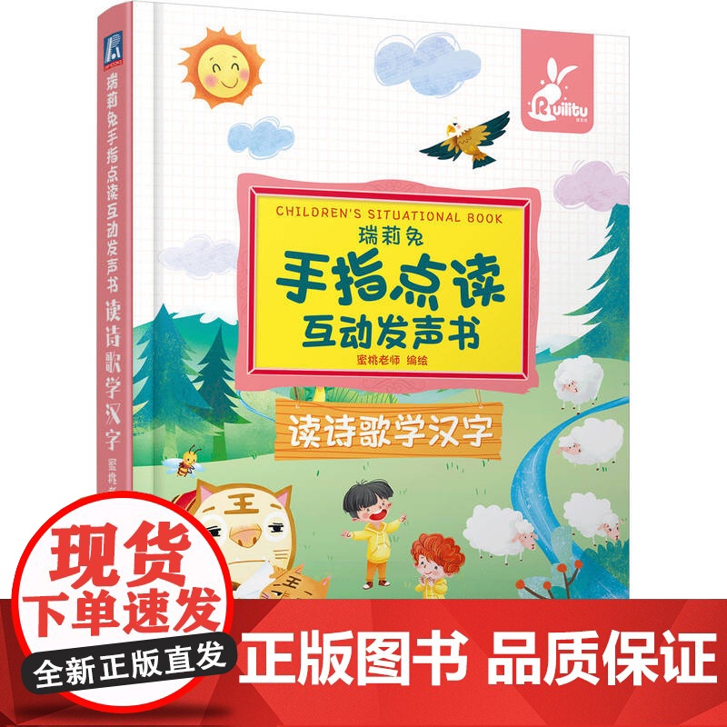 套装 正版 瑞莉兔手指点读互动发声书 共3册 我爱读诗词 读诗歌学汉字 我爱学英语高清大图