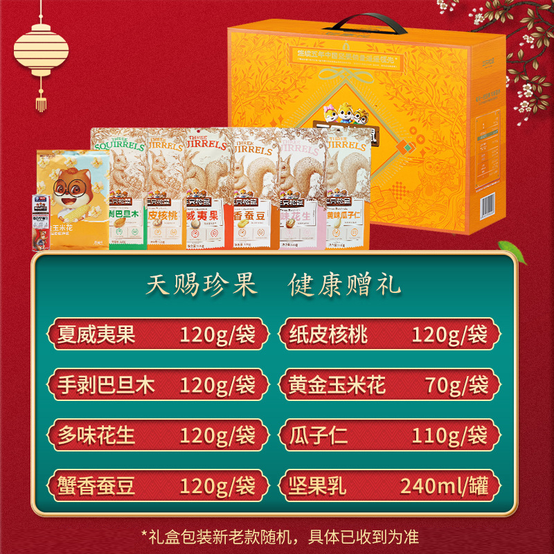 三只松鼠坚果礼盒8袋装混合坚果零食大礼包1020g*1箱高清大图