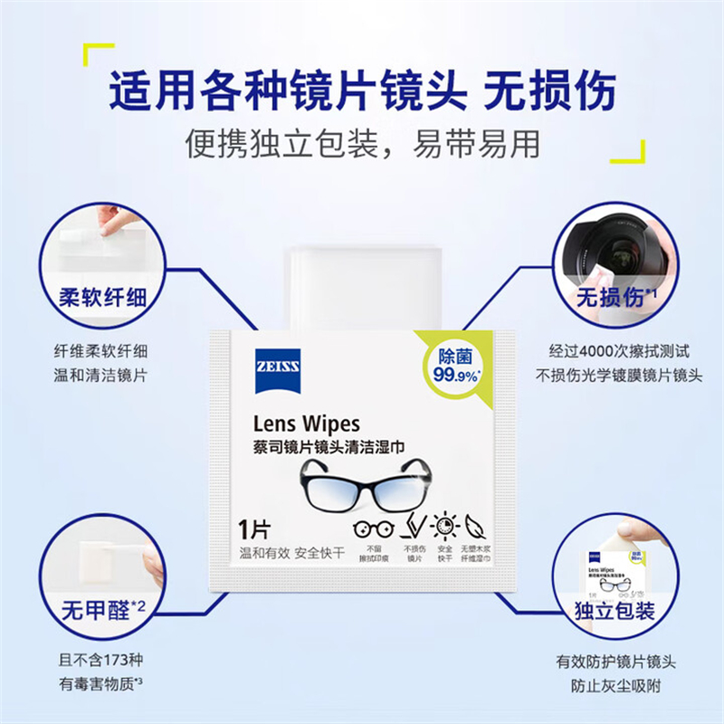 蔡司 镜片镜头清洁湿巾6片装高清大图