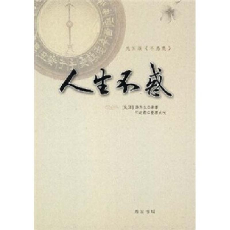 正版新书】人生不惑汤厚生,任晓莉9787801067968