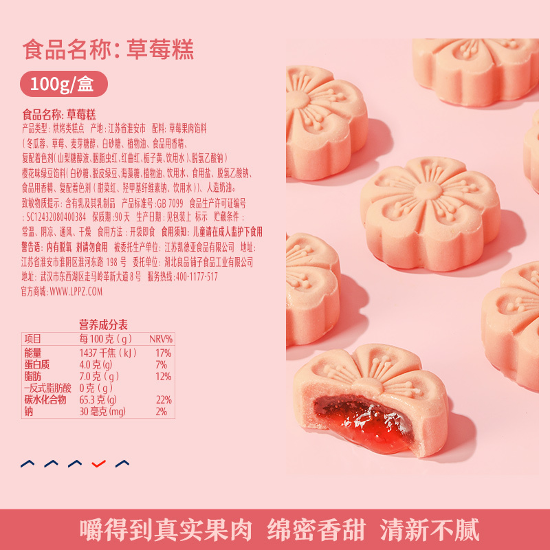 [良品铺子草莓糕100gx3盒]