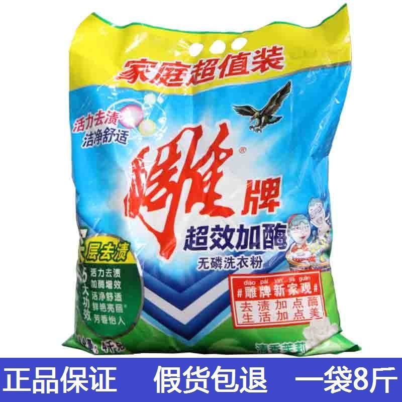 雕牌洗衣粉超效加酶无磷实惠家庭大包装洗衣服粉批发清香家用 雕牌清香茉莉洗衣粉252g*3袋