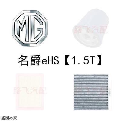 名爵6空气滤芯ZS名爵3SW空调滤清器MG5 eHS 7 GS锐腾GT锐行机油格 空调滤芯[4S直供] 名爵GT锐行[1