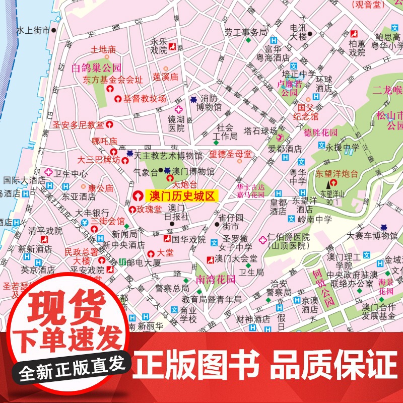 [央视网]2025中国分省系列地图册 澳门地图册 标准行政区划 区域规划 交通旅游乡镇村庄办公 全景展示 中国分省系列地高清大图