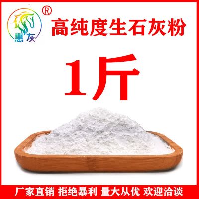 生石灰块生石灰粉家用室内房间除湿吸湿防潮粉防霉干燥剂消毒净水 生石灰粉1斤