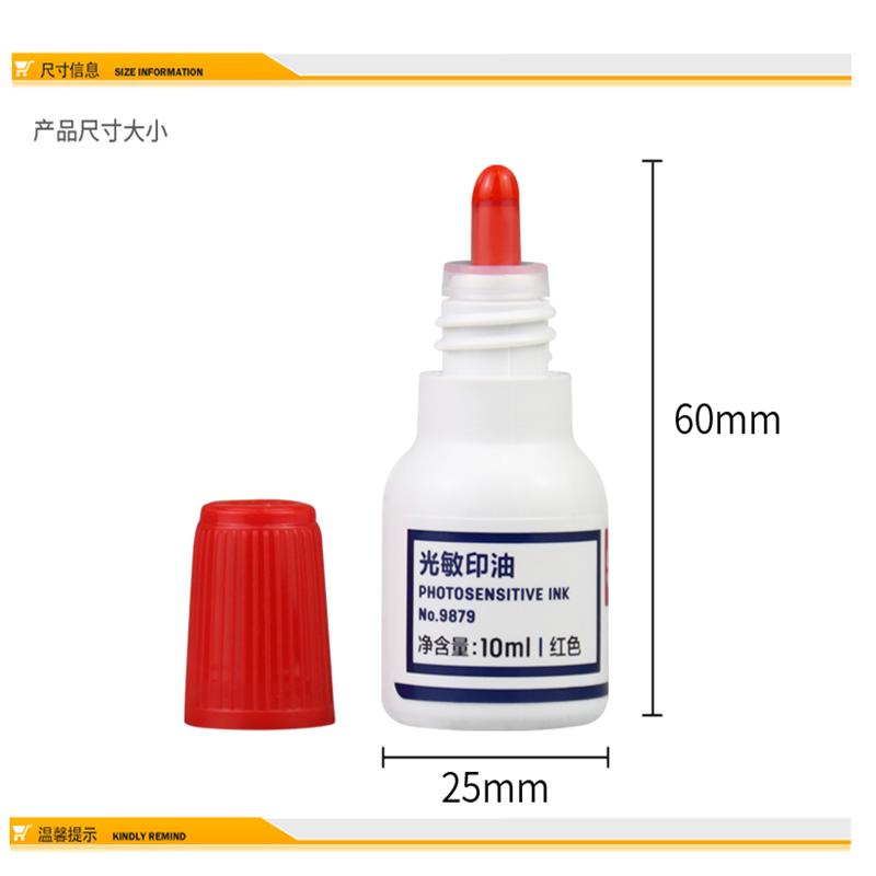 得力(deli)10ml财务印章光敏印油 红色光敏印章油 9879(瓶)2瓶价格