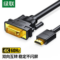 绿联(Ugreen) HDMI转DVI线 8米 黑色 10164 HD106 根
