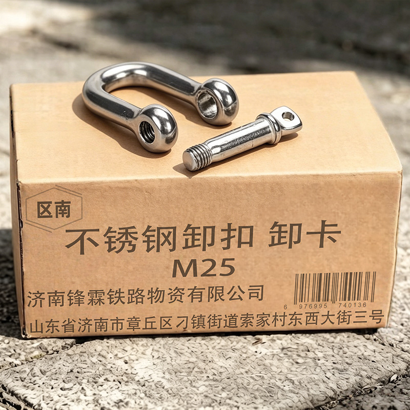 区南 不锈钢卸扣 卸卡 M25 个高清大图