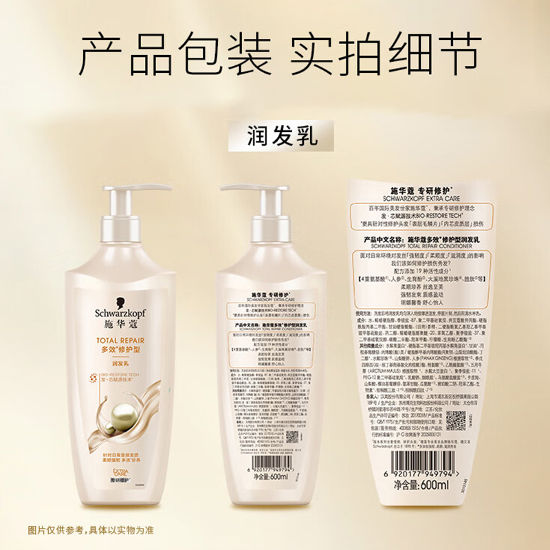 施华蔻润发乳改善毛躁分叉柔顺滋养多效修护型600ml(包装随机)高清大图