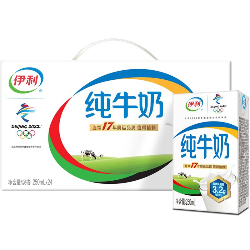 伊利纯牛奶250ml*24盒好喝的牛奶早餐奶视频介绍_伊利纯牛奶250ml*24