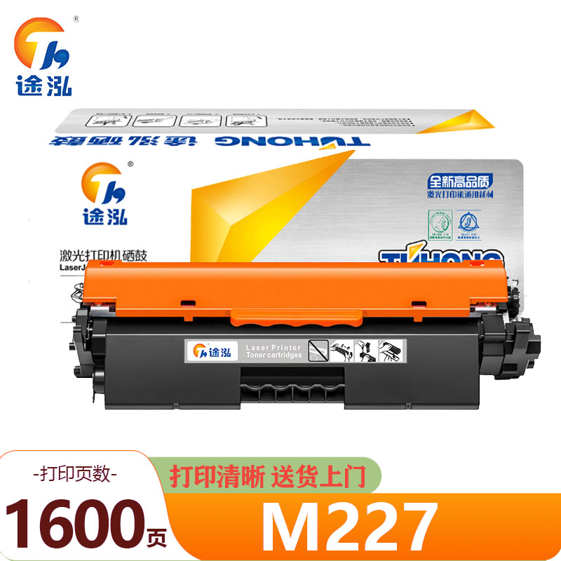 途泓 硒鼓 M227 支高清大图