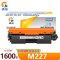 途泓 硒鼓 M227 支