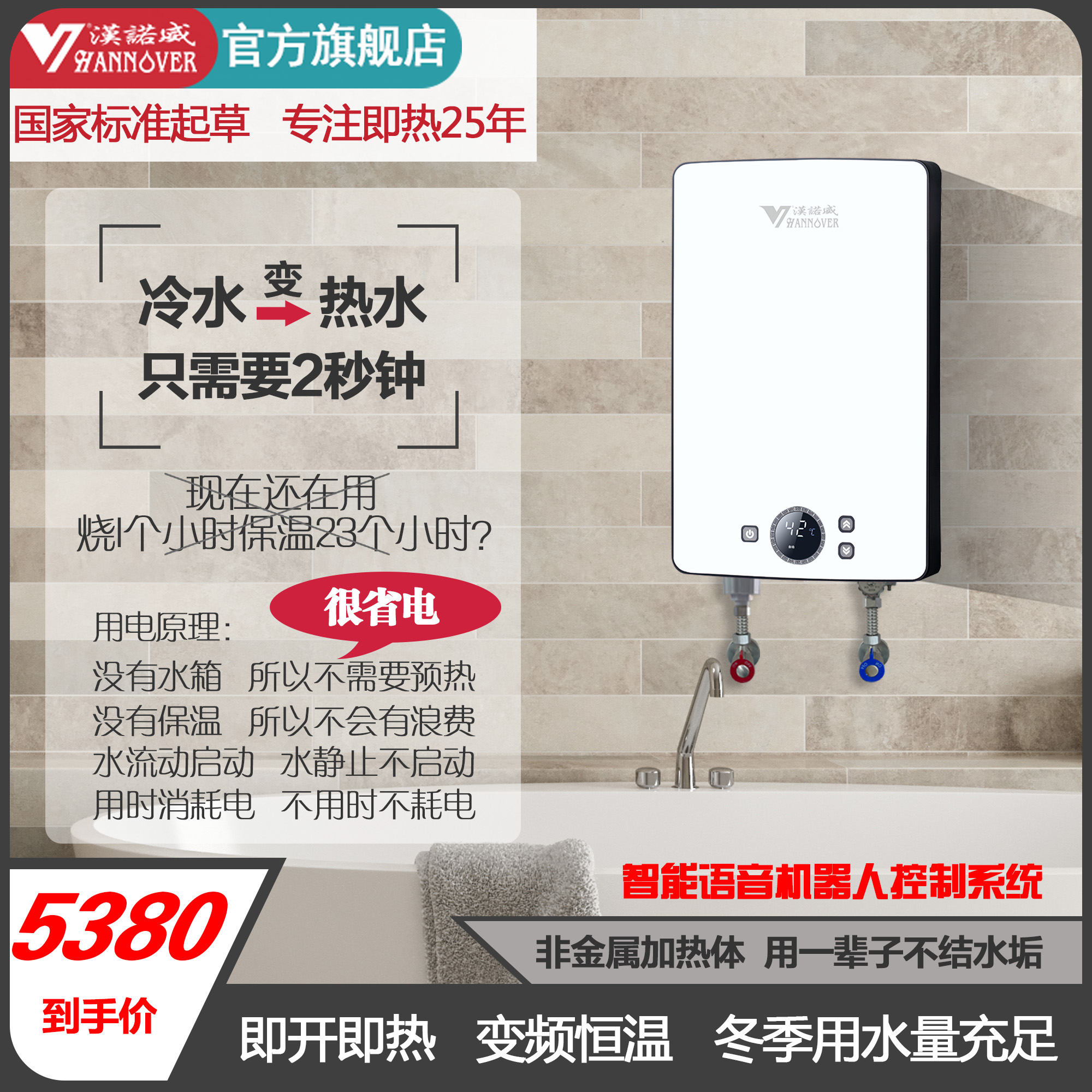 汉诺威DSC-MA3-7000W即热式电热水器[语音款]
