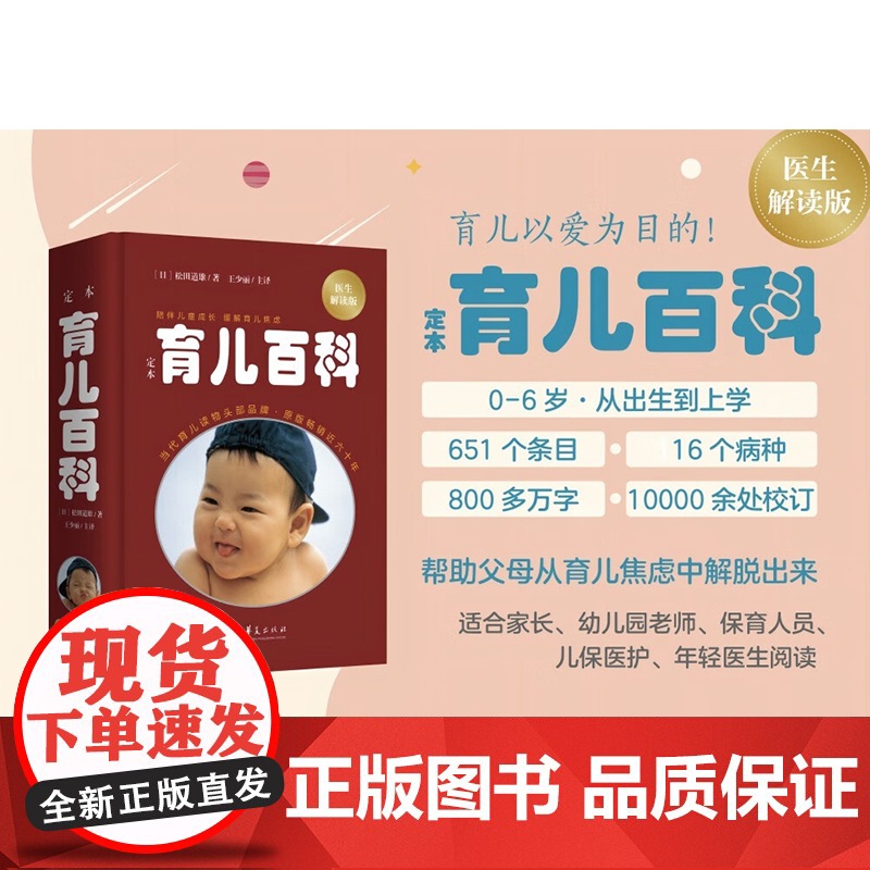 育儿百科 松田道雄 著 家教高清大图