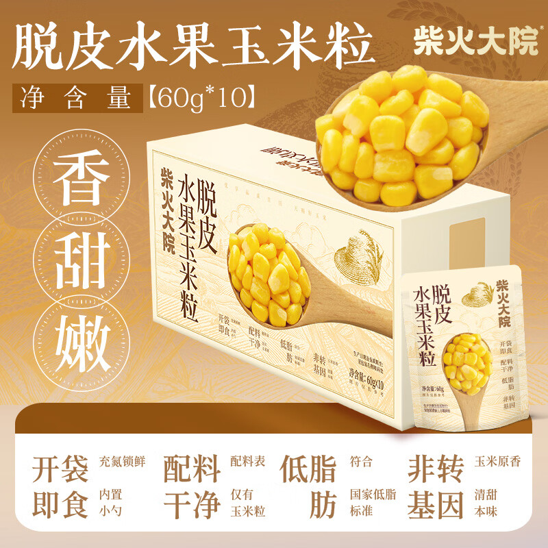 柴火大院脱皮玉米粒600g(60g×10袋)去皮甜玉米粒开袋即食宝宝辅食粗粮沙拉高清大图