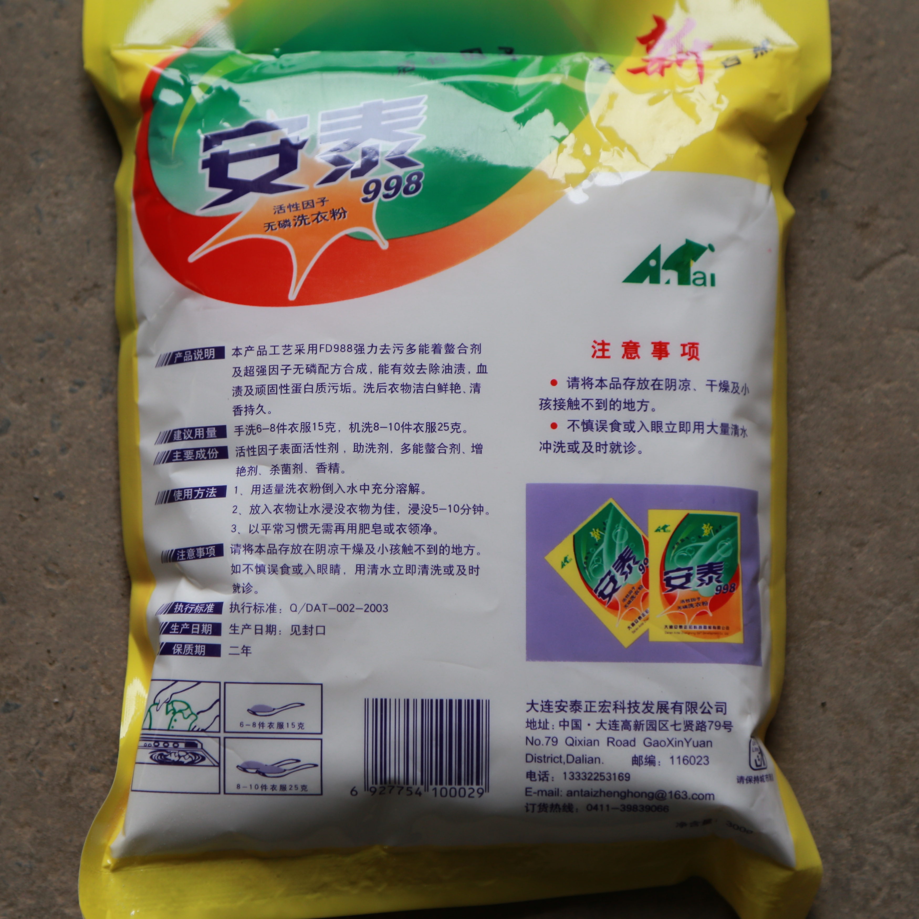 安泰正盛洗衣粉300g/袋 销售单位:袋高清大图
