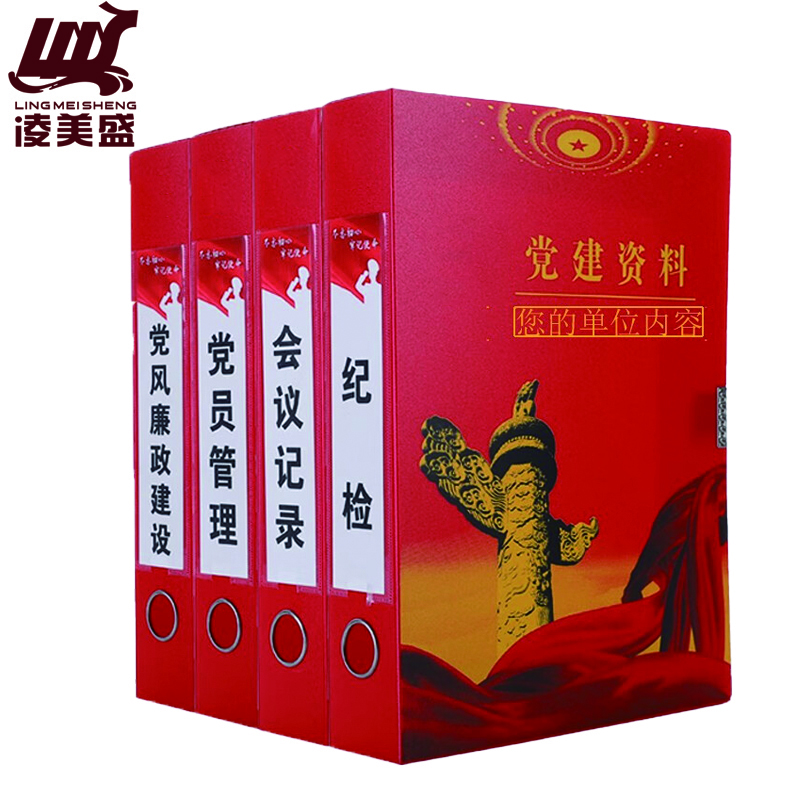 凌美盛 A4党建资料盒55mmDJH27-1/个高清大图