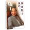 正版新书]钟山院士传记周武9787515909615