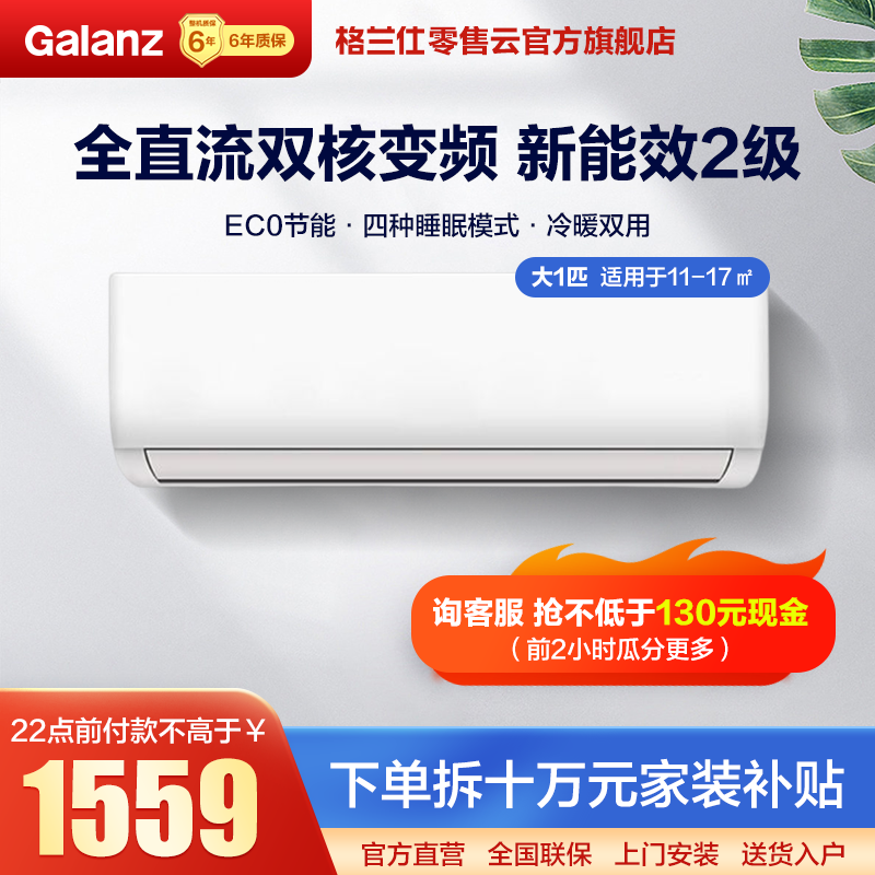 格兰仕(galanz)家用空调kfr-26gw/rzdla78-150(b2) 报价_参数_图片