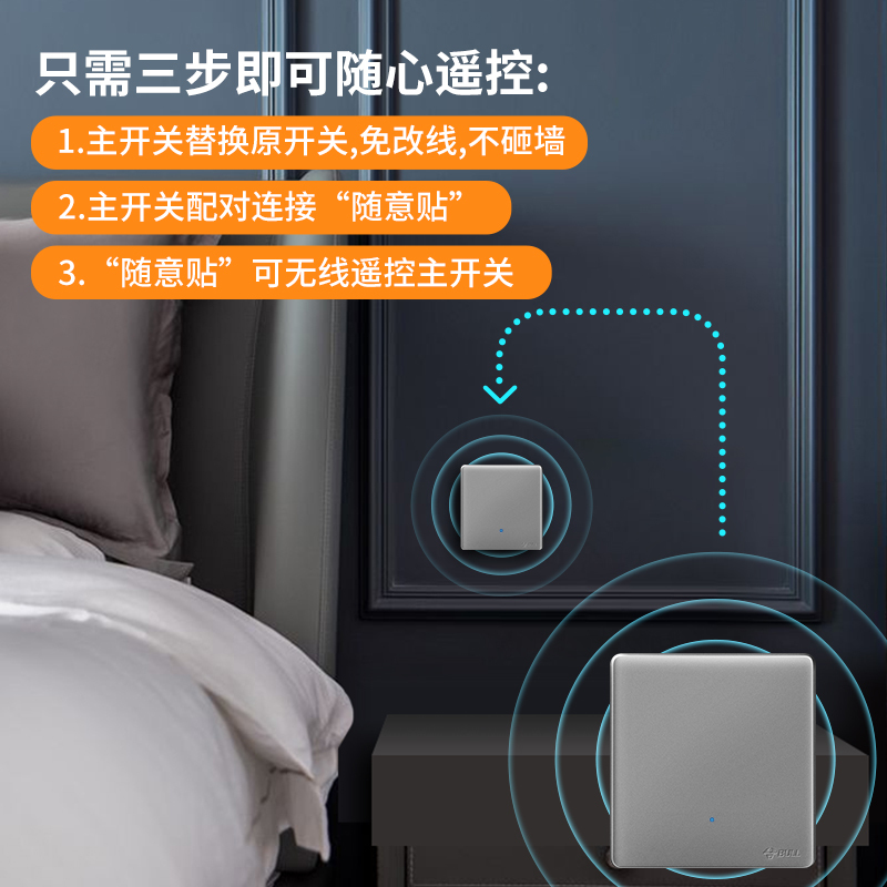 bull公牛遥控开关免布线无线智能面板控制器双控远程遥控智能开关随意