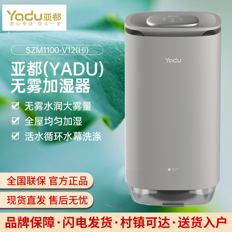 亚都(YADU)无雾加湿空气净化一体机高效空气加湿增湿器卧室客厅家用办公室喷淋滤芯SZM1100-V12(Hi)