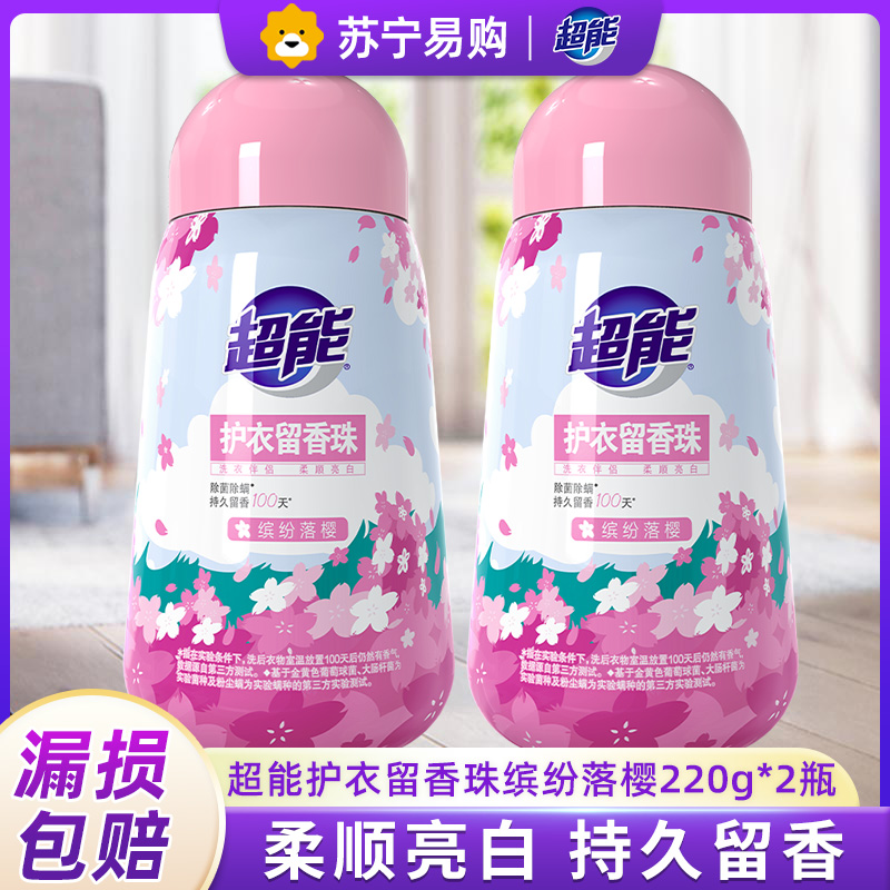 超能护衣留香珠220g*2瓶除菌除螨缤纷落樱护衣护色持久留香家庭装