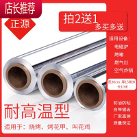 锡纸烤箱家用空气炸锅烘焙纸加厚商用烧烤鱼肉叫花鸡铝箔纸JING PING 30cm*15微米*10米(买2送1)
