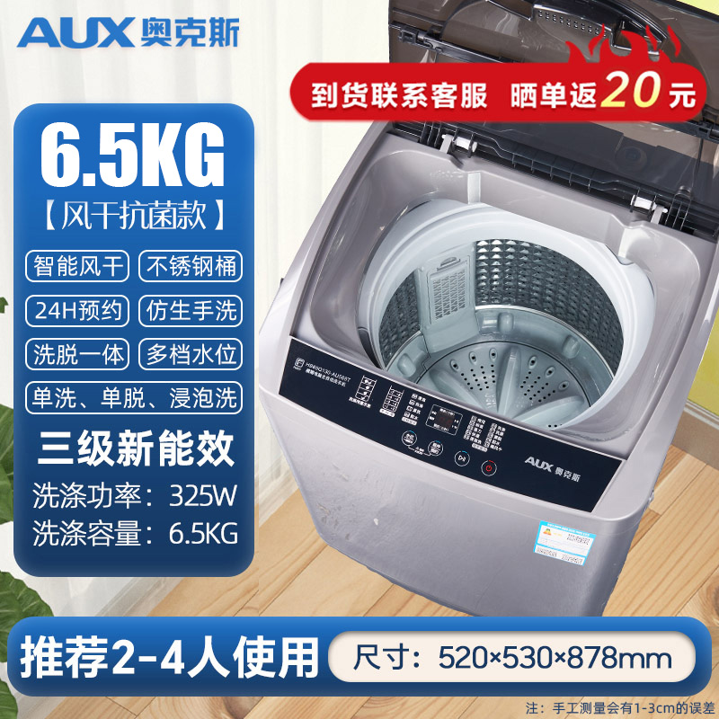 奥克斯洗衣机6.5公斤抗菌波轮