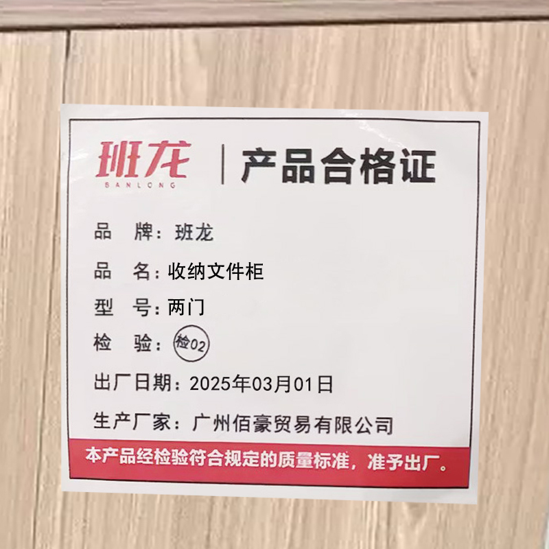 班龙收纳文件柜两门台高清大图