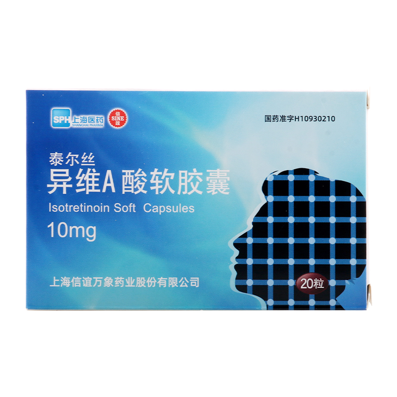 泰尔丝 异维A酸软胶囊 10mg*10粒*2板/盒高清大图